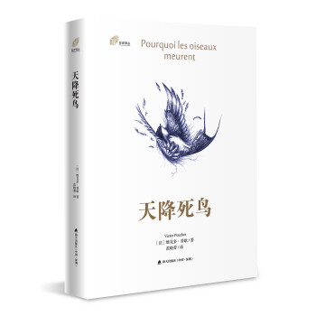 左岸譯叢:天降死鳥(niǎo) 左岸譯叢:天降死鳥(niǎo)