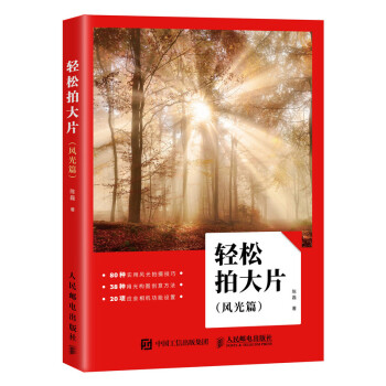 輕松拍大片:風(fēng)光篇 輕松拍大片:風(fēng)光篇