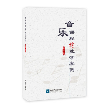 音樂課程論教學(xué)案例 音樂課程論教學(xué)案例