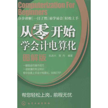 從零開始學會電算化 從零開始學會電算化