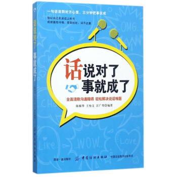 話說對了,事就成了