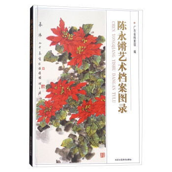 陳永鏘藝術(shù)檔案圖集