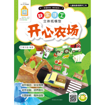 快樂手工-開心農(nóng)場 快樂手工-開心農(nóng)場