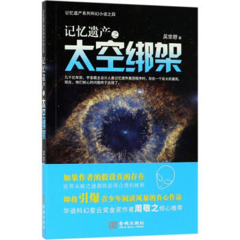 記憶遺產(chǎn)之太空綁架 記憶遺產(chǎn)之太空綁架