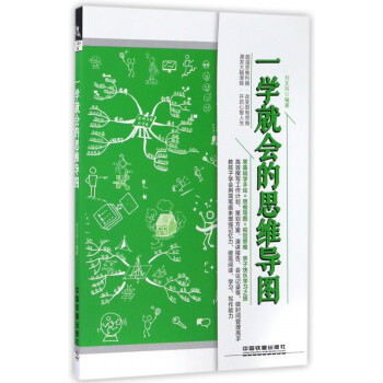 一學(xué)就會的思維導(dǎo)圖 一學(xué)就會的思維導(dǎo)圖