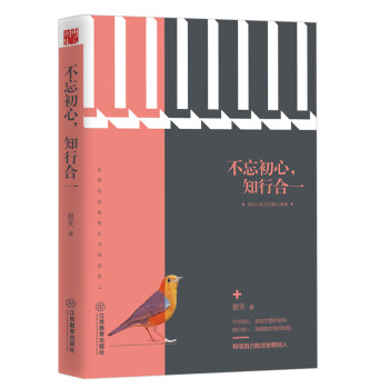 不忘初心，知行合一