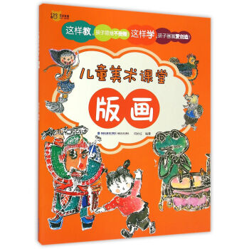 版畫/兒童美術課堂 版畫/兒童美術課堂