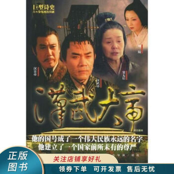 漢武大帝對(duì)白劇本下 漢武大帝對(duì)白劇本下