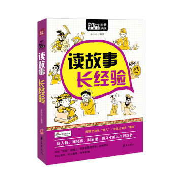 讀故事長(zhǎng)經(jīng)驗(yàn)余小小 讀故事長(zhǎng)經(jīng)驗(yàn)余小小