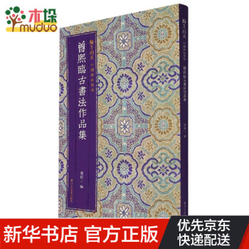 曾熙臨古書(shū)法作品集 曾熙臨古書(shū)法作品集