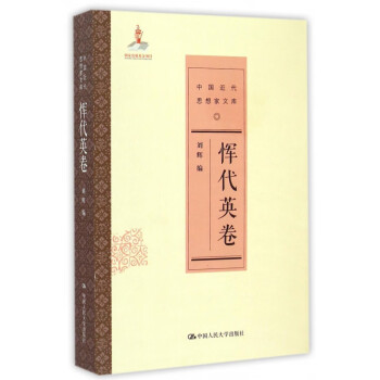 中國(guó)近代思想家文庫(kù) 中國(guó)近代思想家文庫(kù)