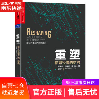 重塑信息經(jīng)濟(jì)的結(jié)構(gòu) 重塑信息經(jīng)濟(jì)的結(jié)構(gòu)