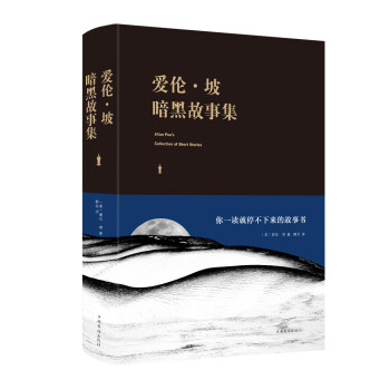 愛(ài)倫·坡暗黑故事集 愛(ài)倫·坡暗黑故事集