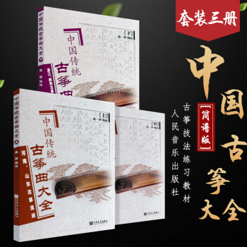 中國傳統(tǒng)古箏曲大全 中國傳統(tǒng)古箏曲大全