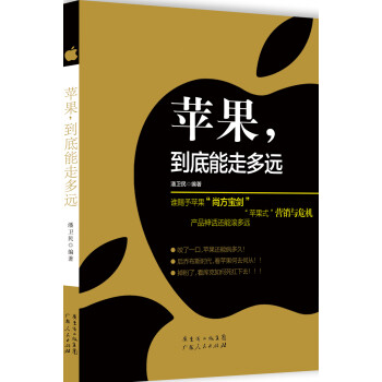 蘋果，到底能走多遠