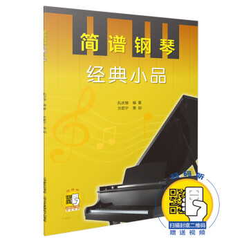 簡譜鋼琴-經(jīng)典小品 簡譜鋼琴-經(jīng)典小品