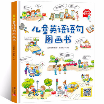 兒童英語(yǔ)語(yǔ)句圖畫書 兒童英語(yǔ)語(yǔ)句圖畫書