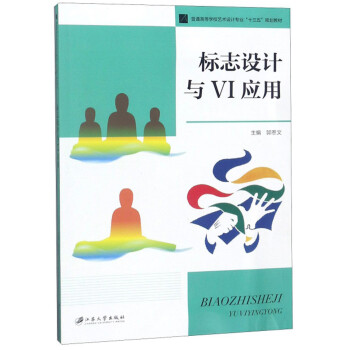 標志設計與VI應用 標志設計與VI應用