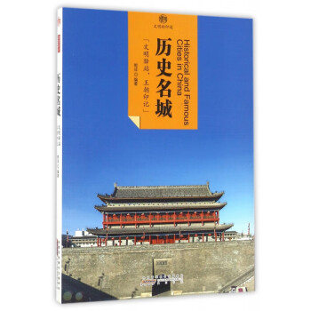 歷史名城/印象中國(guó) 歷史名城/印象中國(guó)