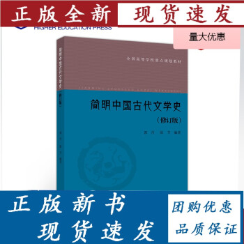 簡明中國古代文學(xué)史 簡明中國古代文學(xué)史