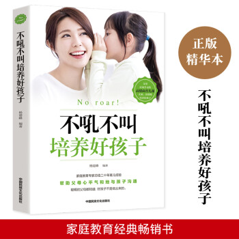 不吼不叫培養(yǎng)好孩子 不吼不叫培養(yǎng)好孩子