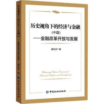 金融改革開(kāi)放與發(fā)展 金融改革開(kāi)放與發(fā)展