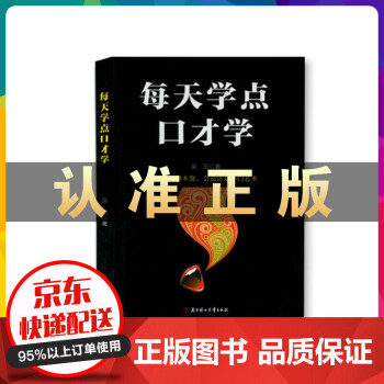 每天學(xué)點口才學(xué)書籍