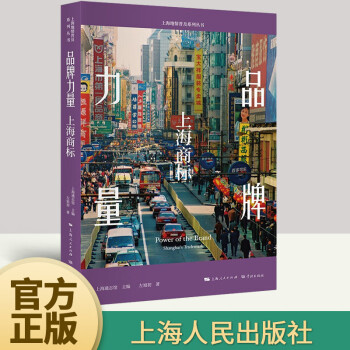 品牌力量:上海商標(biāo) 品牌力量:上海商標(biāo)
