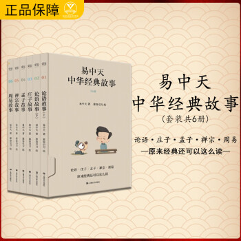 易中天中華經(jīng)典故事 易中天中華經(jīng)典故事
