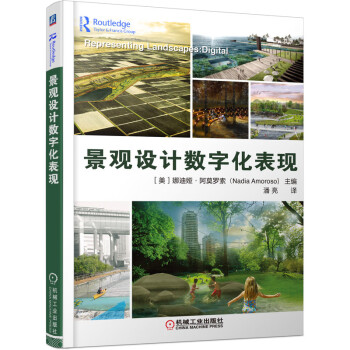 景觀設計數字化表現