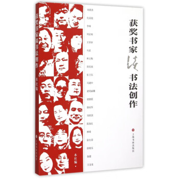 獲獎書家談書法創作 獲獎書家談書法創作