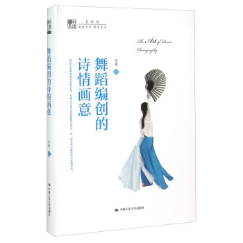 舞蹈編創(chuàng)的詩情畫意 舞蹈編創(chuàng)的詩情畫意