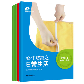 愛和自由教師工具書 愛和自由教師工具書