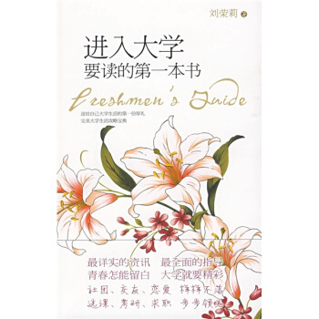 進入大學(xué)要讀的本書