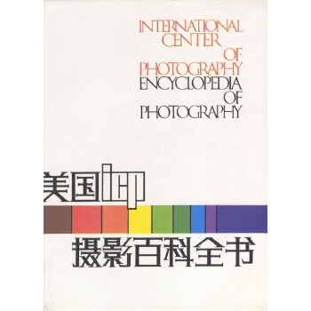 美國攝影百科全書