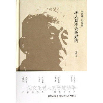 壞人是不會(huì)改好的 壞人是不會(huì)改好的