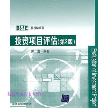 投資項(xiàng)目評(píng)估蘇益 投資項(xiàng)目評(píng)估蘇益