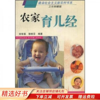 農(nóng)家育兒經(jīng)劉學易 農(nóng)家育兒經(jīng)劉學易