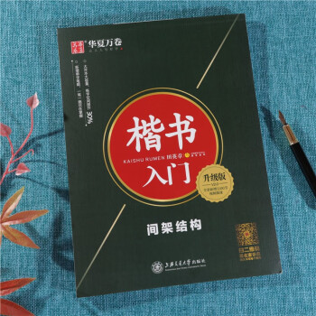 間架、筆畫、實戰(zhàn) 間架、筆畫、實戰(zhàn)