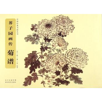 芥子園畫(huà)傳-菊譜 芥子園畫(huà)傳-菊譜