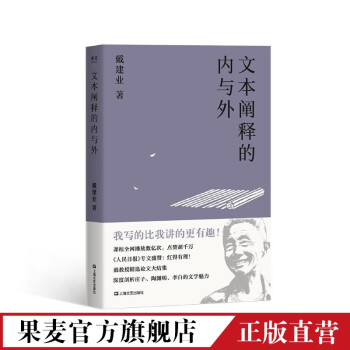 文本闡釋的內與外