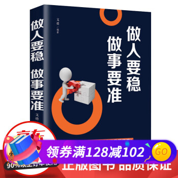 做人要穩做事要準 做人要穩做事要準