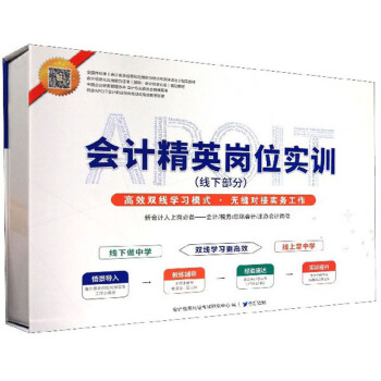 會(huì)計(jì)精英崗位實(shí)訓(xùn) 會(huì)計(jì)精英崗位實(shí)訓(xùn)