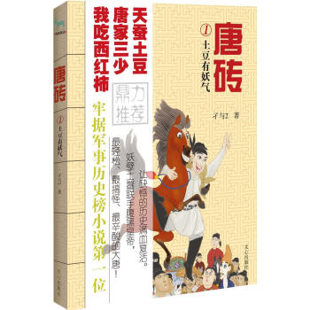 唐磚:土豆有妖氣