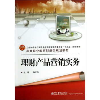 理財產(chǎn)品營銷實(shí)務(wù) 理財產(chǎn)品營銷實(shí)務(wù)
