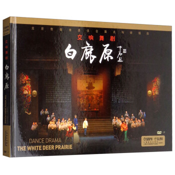 交響舞?。喊茁乖?/>
作者:龍頌江,張心平
包裝:平裝
品牌:學苑出版社
字數:100000
開本:大16開
版次:1
用紙:膠版紙
頁數:204
出版社:學苑出版社
出版時間:2007-09-01<br/>
<div id= 交響舞劇:白鹿原
