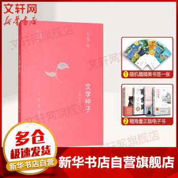 文學種子:增訂版 文學種子:增訂版