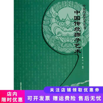 中國(guó)傳統(tǒng)獅子藝術(shù) 中國(guó)傳統(tǒng)獅子藝術(shù)