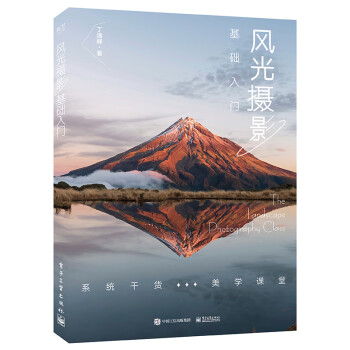 風(fēng)光攝影基礎(chǔ)入門 風(fēng)光攝影基礎(chǔ)入門