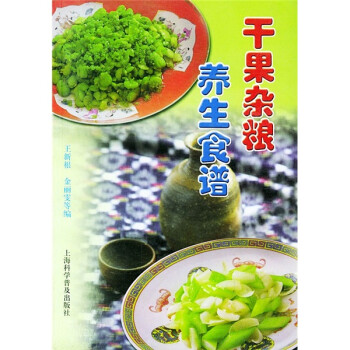 干果雜糧養(yǎng)生食譜 干果雜糧養(yǎng)生食譜